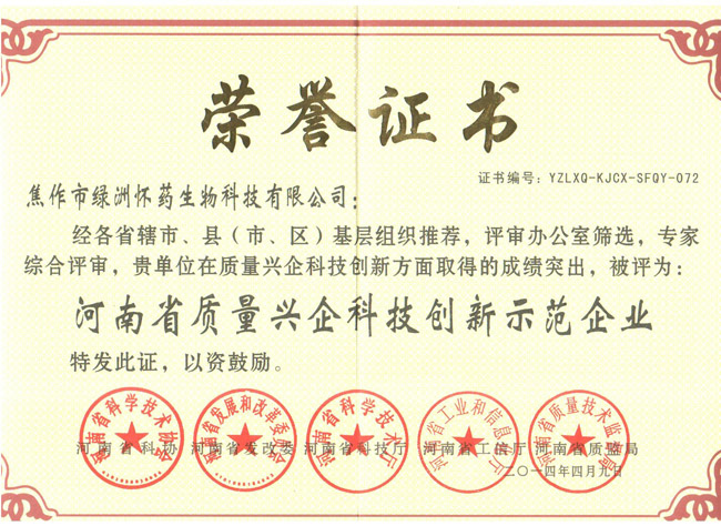 科技創(chuàng)新示范企業(yè)