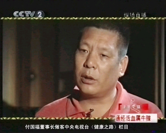 付國福董事長做客中央電視臺（健康之路）欄目