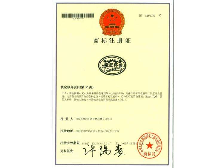 豫武懷參商標35類