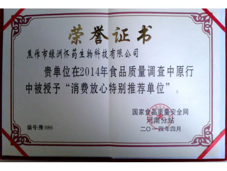 2014榮譽證書