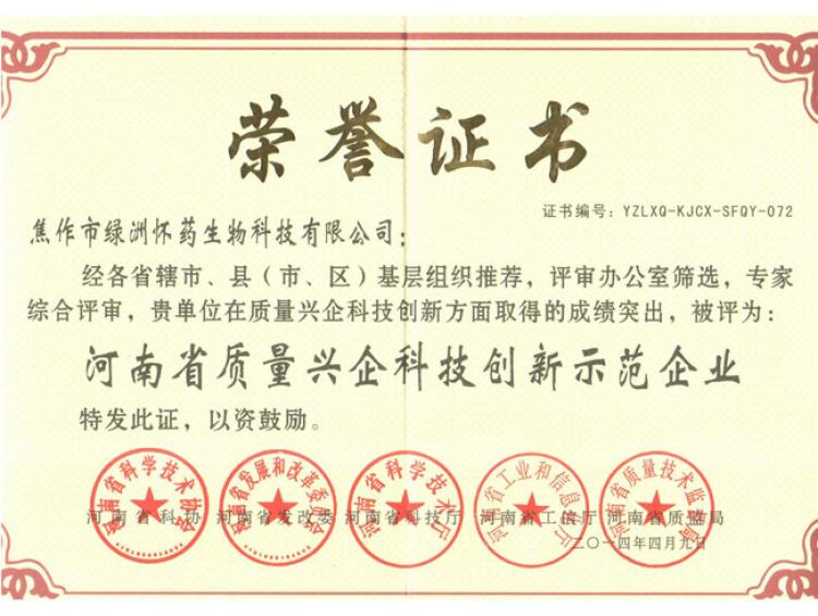 科技創(chuàng)新示范企業(yè)