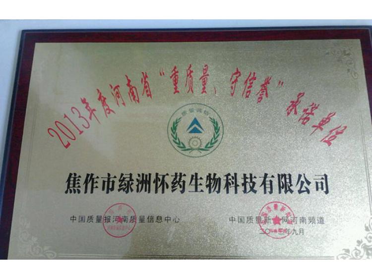 重質(zhì)量守信譽承諾單位