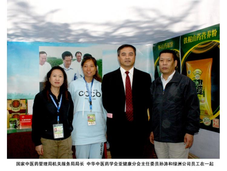 國(guó)家中醫(yī)藥管理局機(jī)關(guān)服務(wù)局局長(zhǎng)孫濤和綠洲公司員工合影