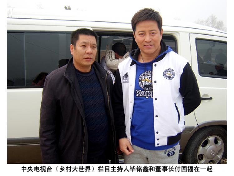 中央電視臺(tái)主持人畢銘鑫和董事長(zhǎng)付國(guó)福親切合影